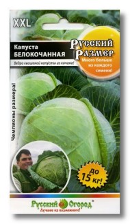 Капуста б/к Русский Размер ЦВ/П (НК) 50шт среднепоздний