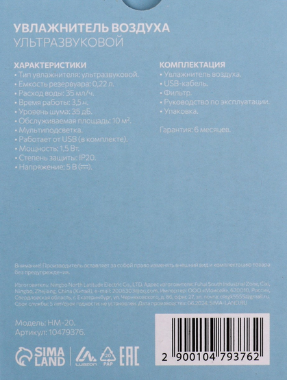 Увлажнитель Luazon HM-20 ультразвуковой 0.22лит 1.5Вт USB в компл