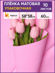 Пленка Листами Матовая однотонная Розовый жемчуг 58/58см (1уп/10шт) Цена за лист