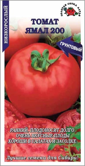 Томат Ямал ЦВ/П (СОТКА) 0,1гр раннеспелый до 50см