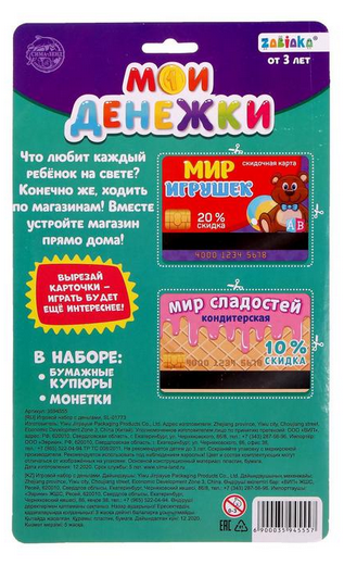 Игровой набор Мои покупки Арт-3594555 Игровой набор Мои покупки Арт-3594555