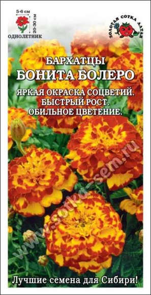 Цветы Бархатцы Бонита Болеро ЦВ/П (СОТКА) 0,2гр однолетник 20-30см
