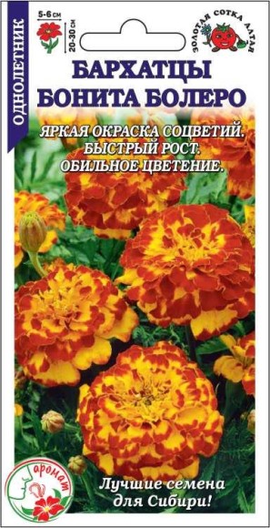 Цветы Бархатцы Бонита Болеро ЦВ/П (СОТКА) 0,2гр однолетник 20-30см