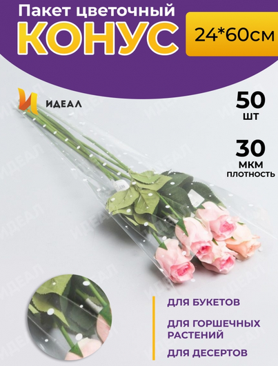 Конус рис/рис 24/60 Уголок Горох (1уп/50шт) Цена за лист