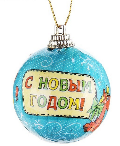 Ёлочное украшение Шар 5см С пожеланиями