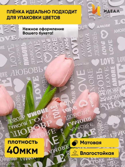 Пленка прозрачная с рисунком LOVE Белая 70см/200гр