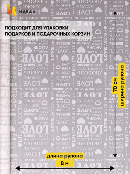 Пленка прозрачная с рисунком LOVE Белая 70см/200гр
