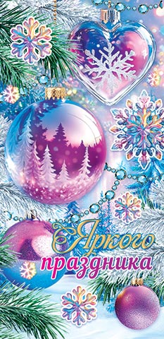 Конверт для денег Яркого праздника Арт-4-15-5133