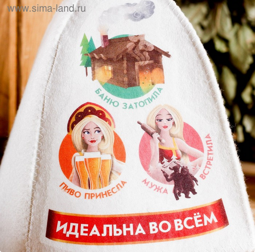 Шапка для Бани и Сауны Идеальная во всём Арт-4364848 Шапка для Бани и Сауны Идеальная во всём Арт-4364848