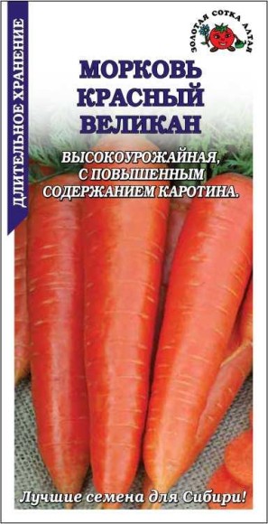 Морковь Красный великан ЦВ/П (СОТКА) 1,5гр среднеспелый