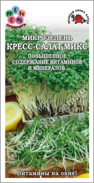 Микрозелень Кресс-салат Микс ЦВ/П (СОТКА) 3гр выращивание круглогодичное