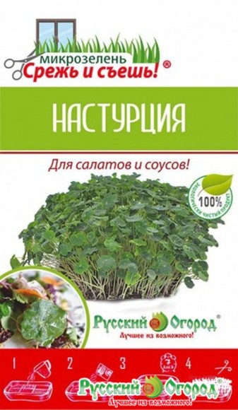 Микрозелень Настурция ЦВ/П (РУССКИЙ ОГОРОД) 10гр выращивание круглогодичное