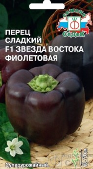 Перец сладкий Звезда Востока Фиолетовая F1 ЦВ/П (СЕДЕК) 0,1гр среднеранний до 75см