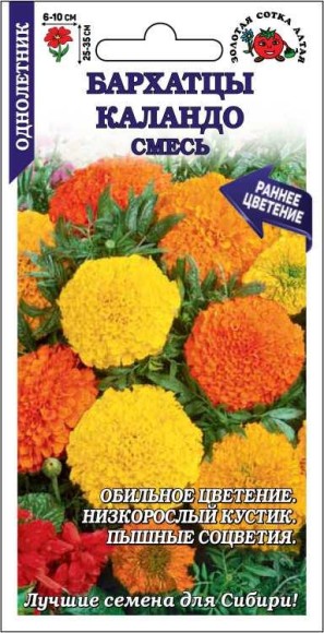 Цветы Бархатцы Каландо Смесь ЦВ/П (СОТКА) 0,2гр однолетник 30-40см Цветы Бархатцы Каландо Смесь ЦВ/П (СОТКА) 0,2гр однолетник 30-40см