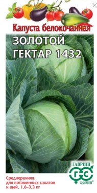 Капуста б/к Золотой Гектар 1432 ЦВ/П (ГАВРИШ) 0,1гр среднеранний Капуста б/к Золотой Гектар 1432 ЦВ/П (ГАВРИШ) 0,1гр среднеранний