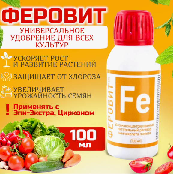 Феровит 100мл (1уп/40шт) ускорительроста+не опадала завязь