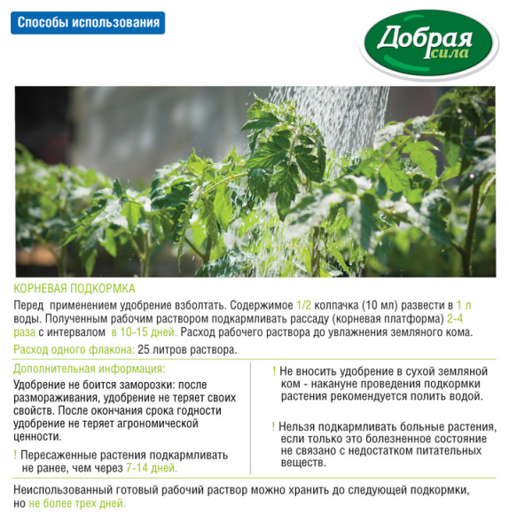 Удобрение Добрая сила Рассада 250мл (1уп/24шт) min 5шт