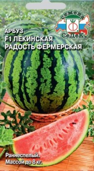 Арбуз Пекинская радость Фермерская F1 ЦВ/П (СЕДЕК) 0,5гр раннеспелый