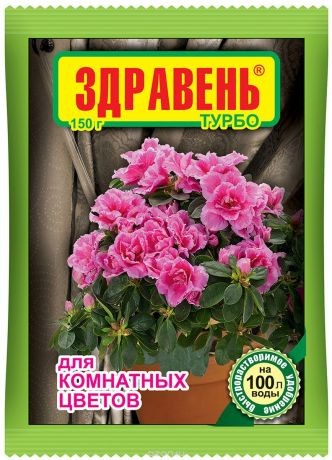 Удобрение Здравень ТУРБО Комнатных цветов 150гр (1/50шт)