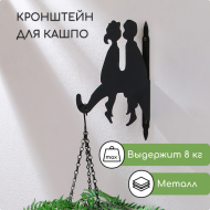 Крючок для подвесных кашпо настен металл Пара 25см Арт-4747343