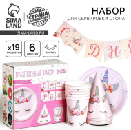 Набор бумажной посуды Единорог 6 персон + 1 гирлянда Арт-3889484