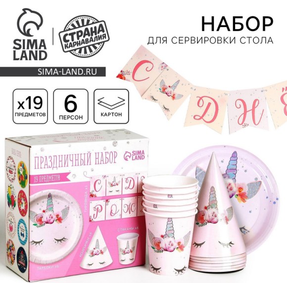 Набор бумажной посуды Единорог 6 персон + 1 гирлянда Арт-3889484