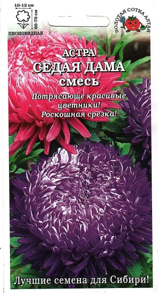 Цветы Астра Седая Дама Смесь ЦВ/П (СОТКА) 0,2гр однолетник до 70см