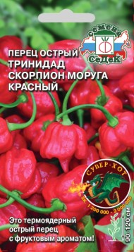 Перец острый Тринидад Моруга Скорпион Красный ЦВ/П (СЕДЕК) 5шт среднепоздний 60-80см