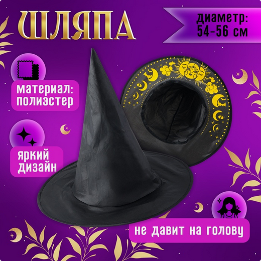 Карнавальный набор Лунная ведьмочка Арт-10401602