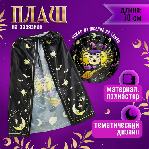 Карнавальный набор Лунная ведьмочка Арт-10401602