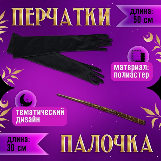 Карнавальный набор Лунная ведьмочка Арт-10401602