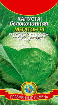 Капуста б/к Мегатон F1 ЦВ/П (ПЛАЗМА) 10шт среднепоздний