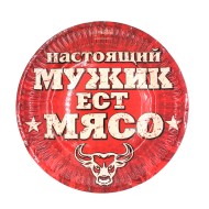 Тарелка бумажная Настоящий мужик ест мясо D-18см*6шт Арт-334204