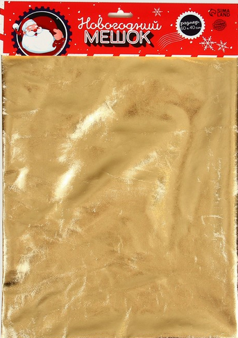 Мешок Деда Мороза Золото/Серебро 60*40см Арт-9670789/90