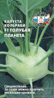 Капуста кольраби Голубая Планета ЦВ/П (СЕДЕК) 1гр среднеспелый