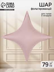 Шар фольгированный 31/77см Сириус Пыльная роза сатин Арт-11005466