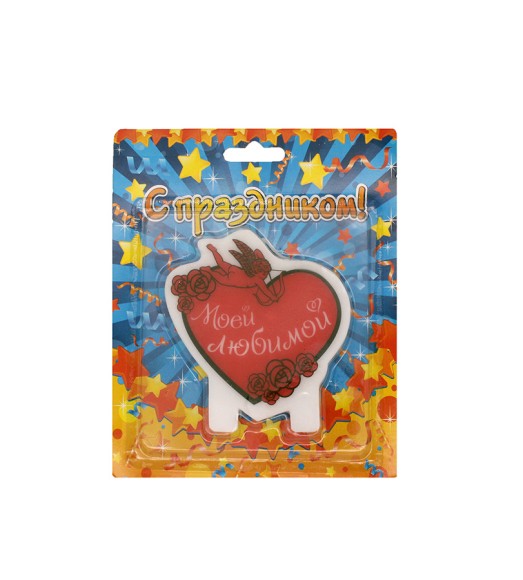 Свеча Моей любимой 7,5*12,3 см 619452