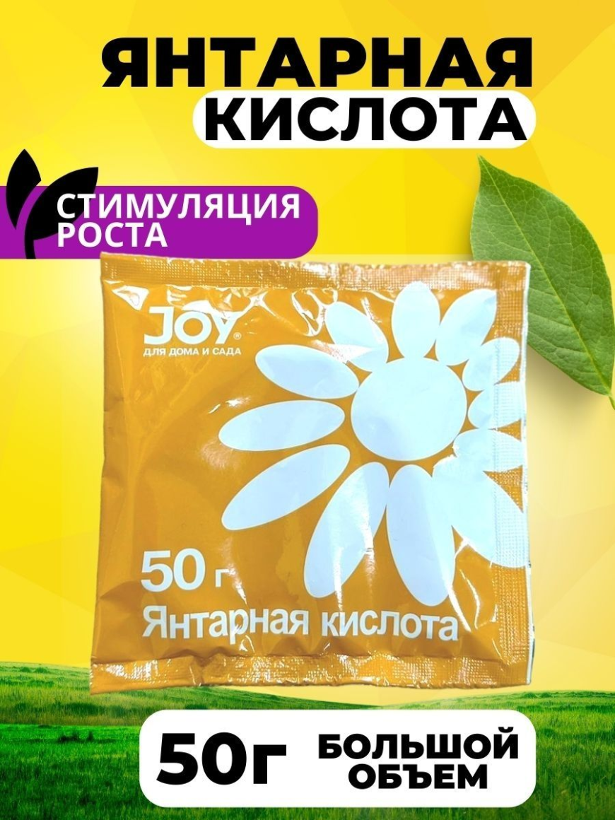 Янтарная Кислота 50гр (1уп/20шт) min 5шт