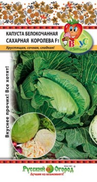 Капуста б/к Сахарная Королева F1 Вкуснятина ЦВ/П (НК) 50шт среднеспелый