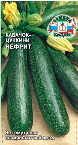 Кабачок Цуккини Нефрит ЦВ/П (СЕДЕК) 2гр скороспелый Кабачок Цуккини Нефрит ЦВ/П (СЕДЕК) 2гр скороспелый