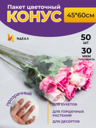 Конус прозр/прозр 45/60 Алиса широкая (1уп/50шт) Цена за лист