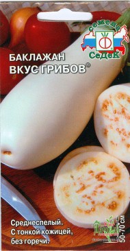 Баклажан Вкус Грибов ЦВ/П (СЕДЕК) 0,2гр раннеспелый белый