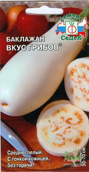 Баклажан Вкус Грибов ЦВ/П (СЕДЕК) 0,2гр раннеспелый белый Баклажан Вкус Грибов ЦВ/П (СЕДЕК) 0,2гр раннеспелый белый