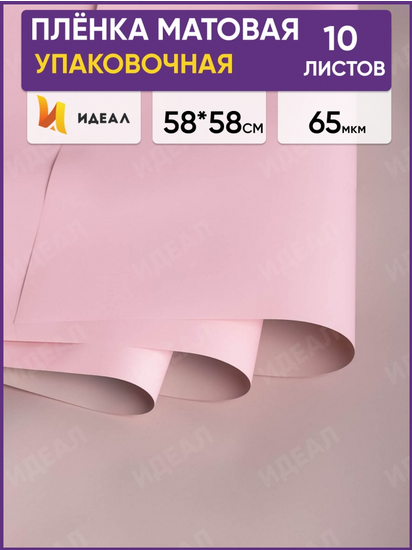 Пленка Листами Матовая двусторонняя Розовый/Мокко 58см/58см (1уп/10шт) Цена за лист Пленка Листами Матовая двусторонняя Розовый/Мокко 58см/58см (1уп/10шт) Цена за лист