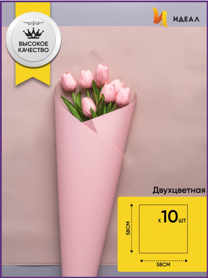 Пленка Листами Матовая двусторонняя Розовый/Мокко 58см/58см (1уп/10шт) Цена за лист Пленка Листами Матовая двусторонняя Розовый/Мокко 58см/58см (1уп/10шт) Цена за лист