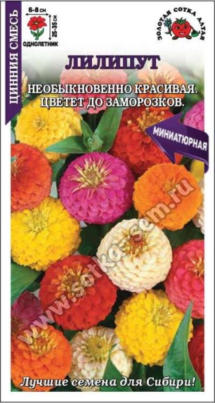 Цветы Цинния Лилипут Смесь ЦВ/П (СОТКА) 0,2гр однолетник 25-35см Цветы Цинния Лилипут Смесь ЦВ/П (СОТКА) 0,2гр однолетник 25-35см