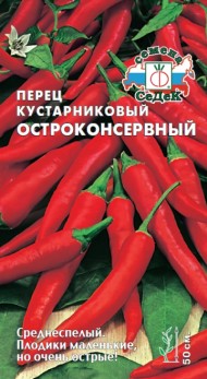 Перец острый Остроконсервный ЦВ/П (СЕДЕК) 0,1гр среднеспелый 50см Перец острый Остроконсервный ЦВ/П (СЕДЕК) 0,1гр среднеспелый 50см