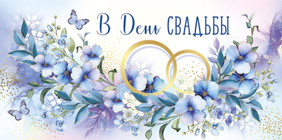 Конверт для денег В День свадьбы Арт-41.758.00