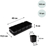 Набор для рассады Ангарск №-2 стаканы 500мл*10шт + поддон