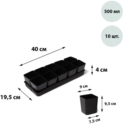Набор для рассады Ангарск №-2 стаканы 500мл*10шт + поддон